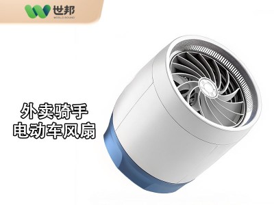 外賣騎手制冷風(fēng)扇開(kāi)模注塑