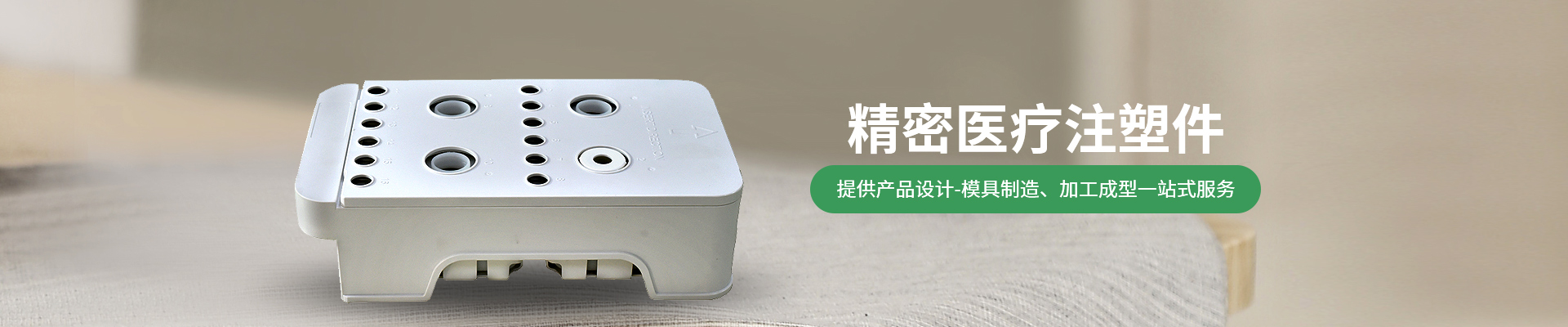 世邦塑膠：提供從注塑產(chǎn)品設(shè)計-精密注塑模具制造、注塑加工成型一站式服務(wù)